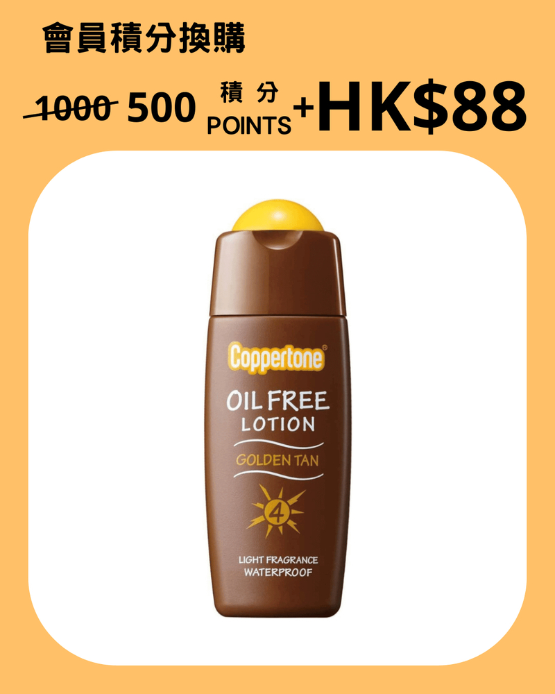 Coppertone 確不同 Oil Free Lotion SPF 4 - 120毫升