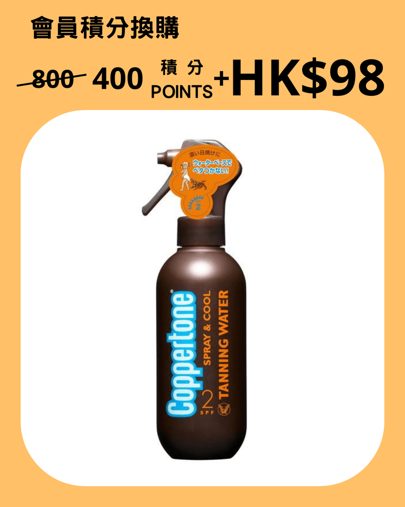 Coppertone 確不同 助曬水劑 噴霧裝 SPF2 (200ml) 日本製造