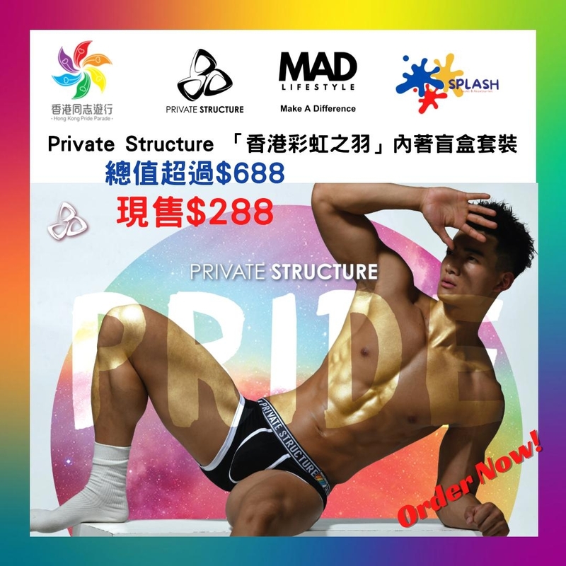 2023香港同志遊行「香港彩虹之羽」內著盲盒套裝