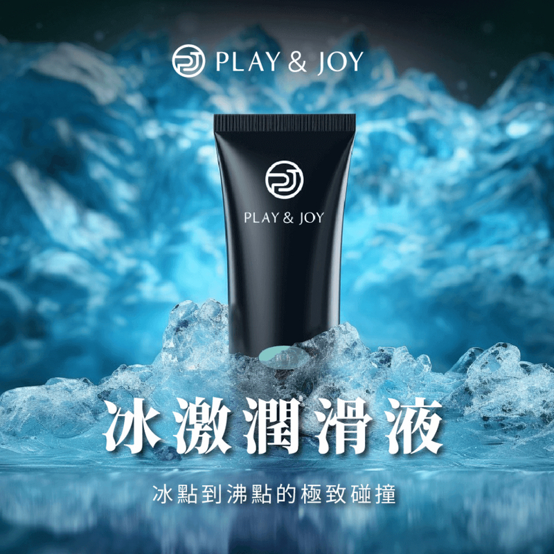 Play & Joy 冰激基本型水性潤滑液 100ml