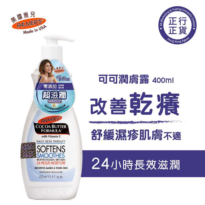 PALMER'S - 超滋潤可可潤膚露 400ml (適合濕疹肌膚) - 帕瑪氏