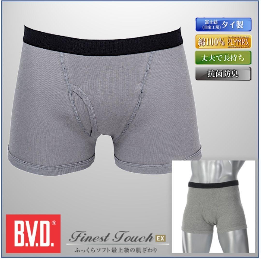 Men's Seamless Cotton Boxer Brief - | B.V.D. - | MAD Lifestyle