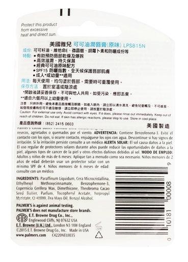 可可潤唇膏 (原味配方) SPF 15 4克 - 帕瑪氏