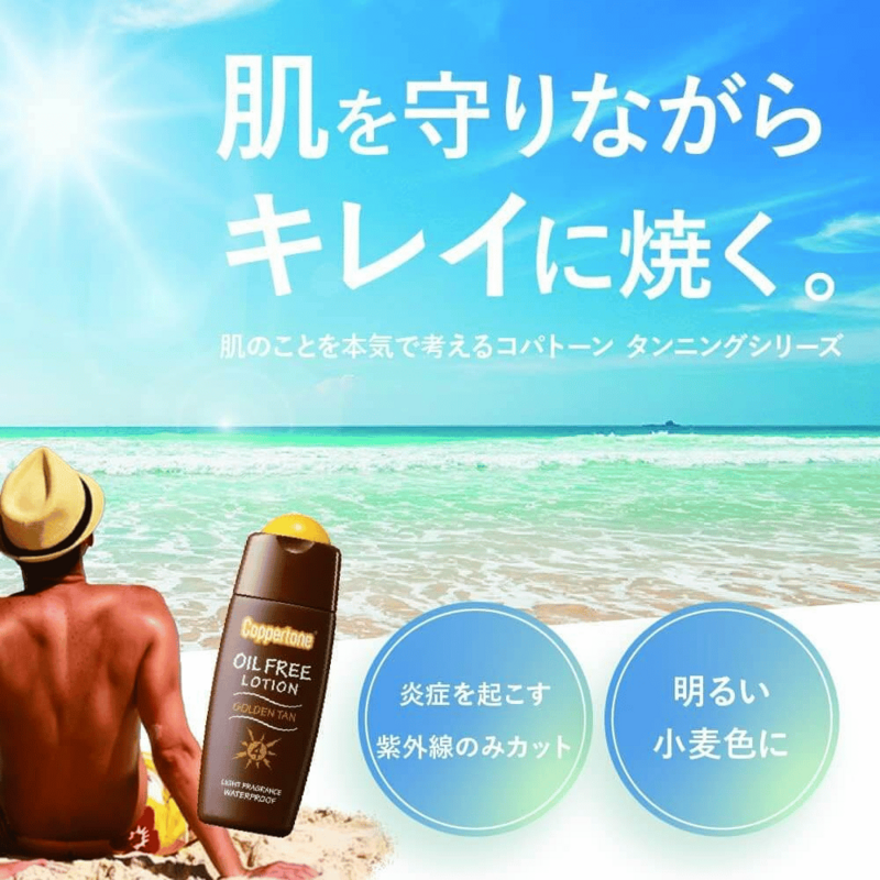 金裝曬黑無油乳液 SPF 4 (120ml) 日本製造
